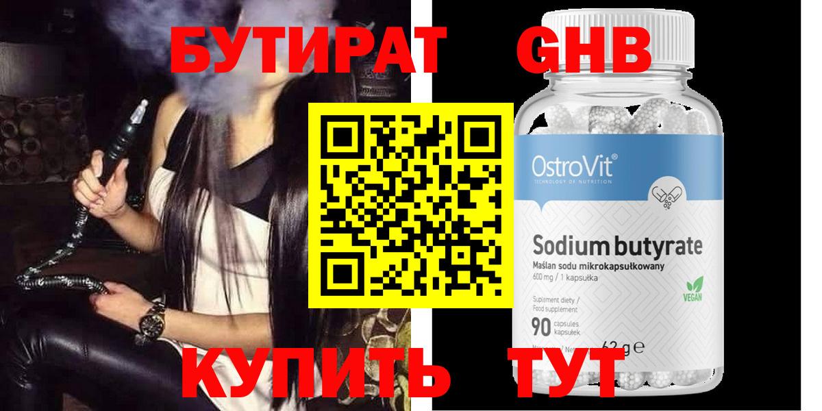 БУТИРАТ оксибутират Ивантеевка