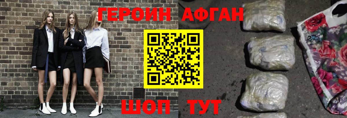 Ивантеевка  Героин афганец  Вход с VPN 