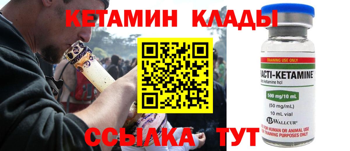 Кетамин ketamine Ивантеевка