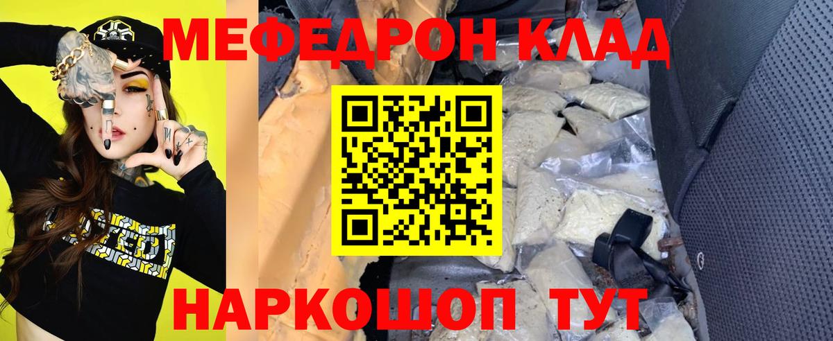 Меф кристаллы  МЯУ-МЯУ  Ивантеевка  Мефедрон  Вход с VPN  МЕФ мяу мяу 