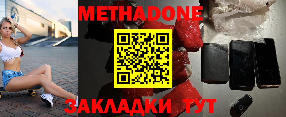 Метадон methadone Ивантеевка