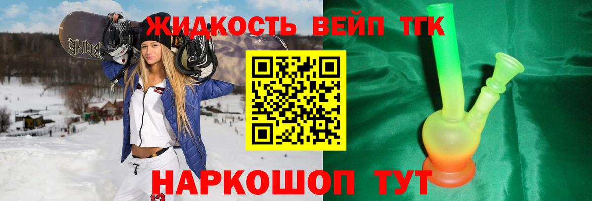Дистиллят ТГК жижа Ивантеевка